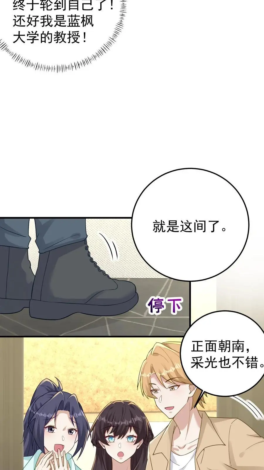第128话 蓝枫大学5