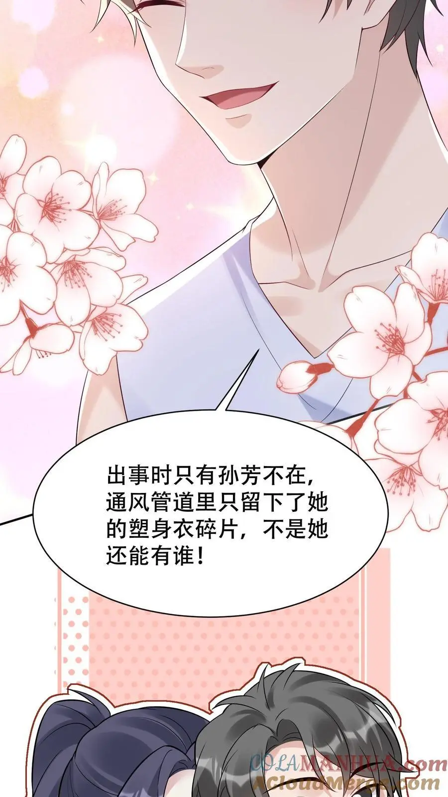 第86话 这人有问题6