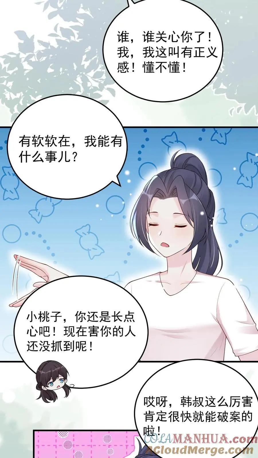 第83话 好大的醋味10