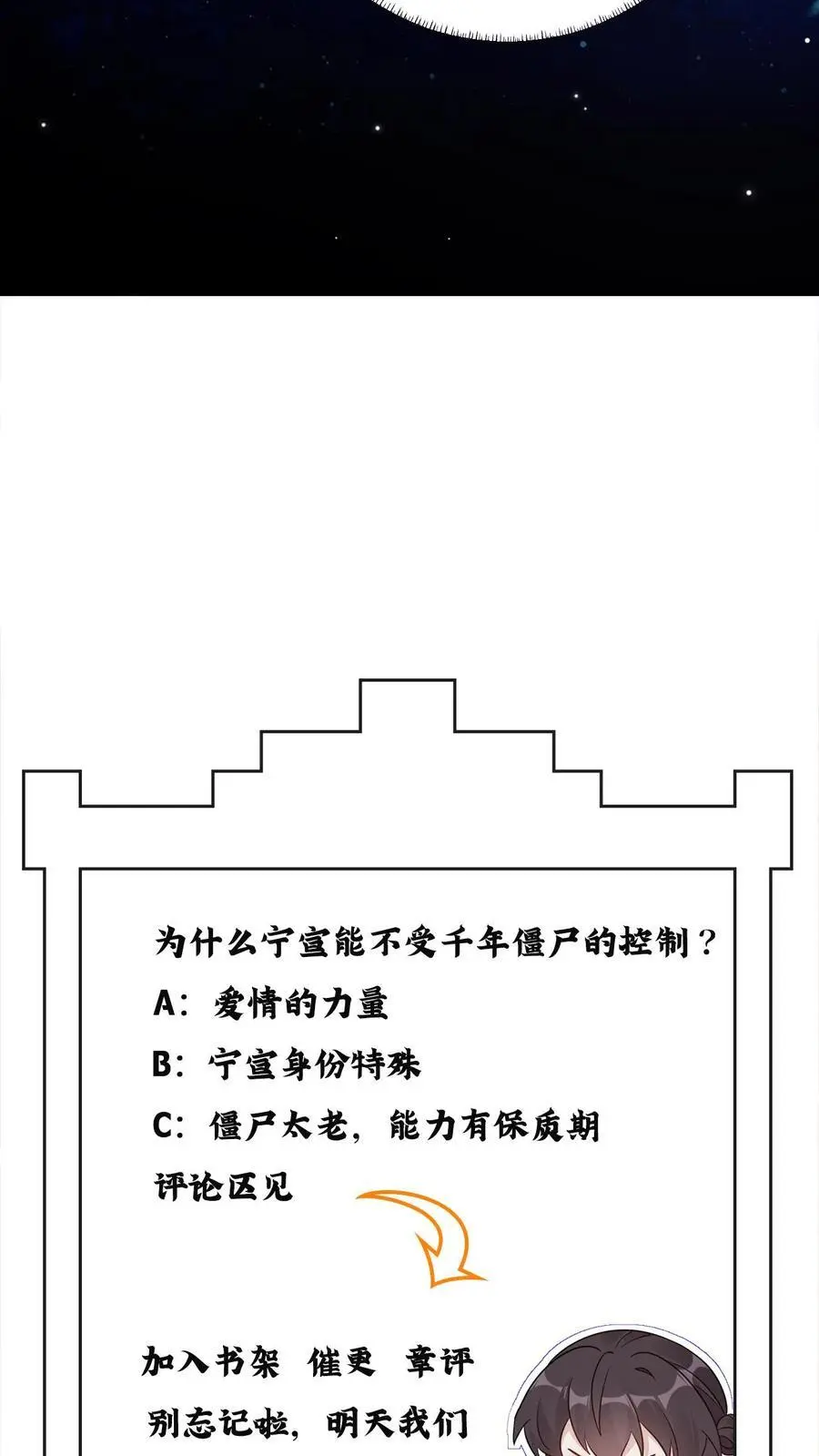 第152话 青僵紫僵27