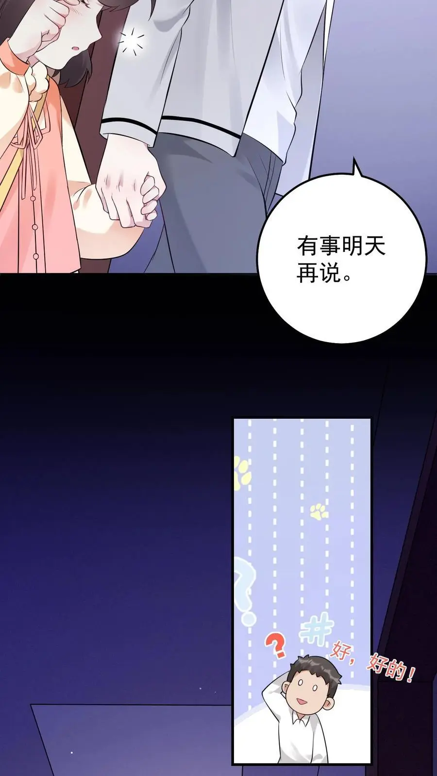 第51话 熟悉感11