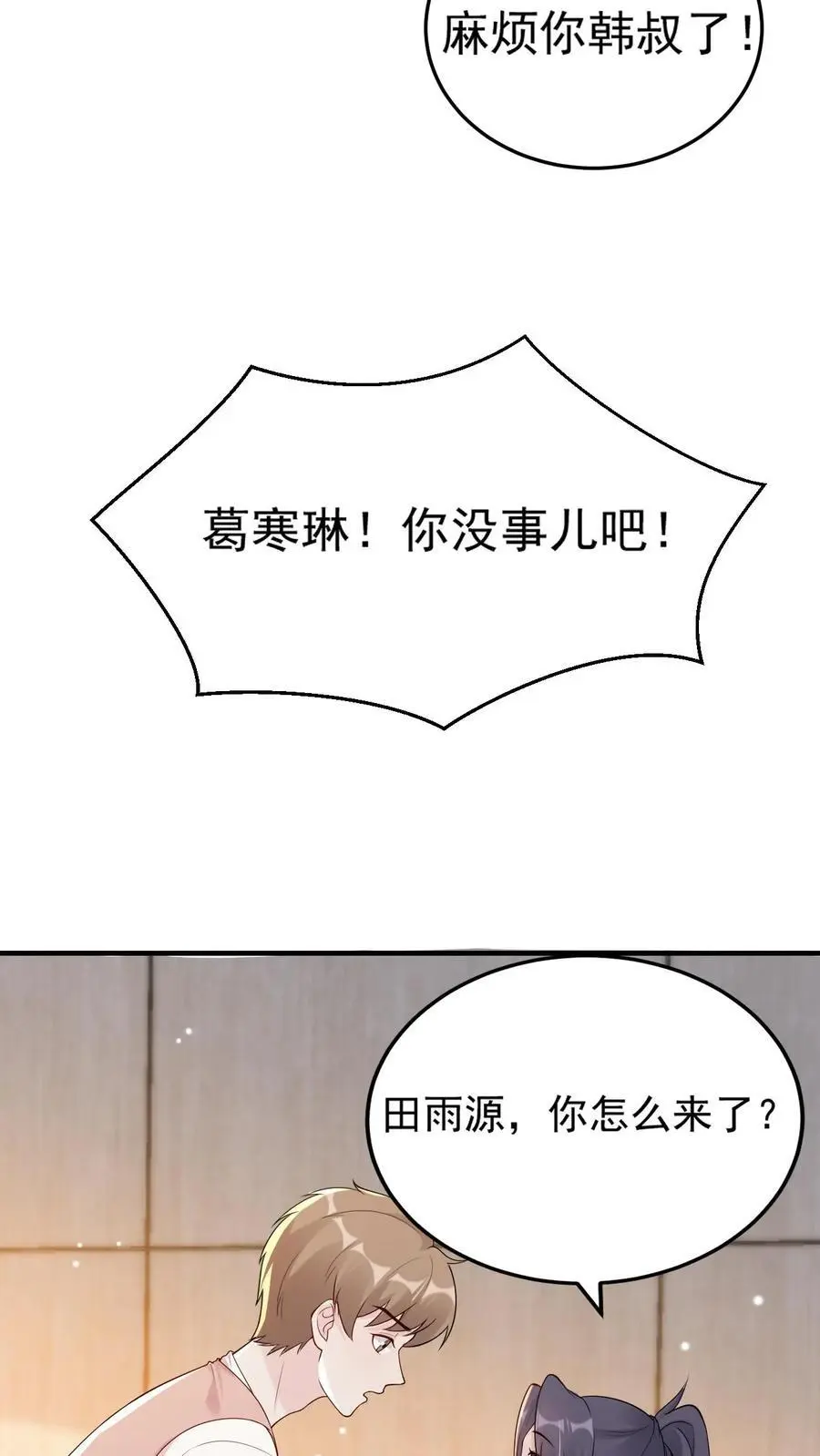 第83话 好大的醋味7
