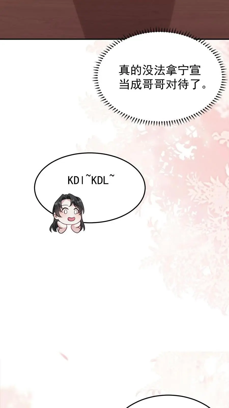 第118话 只是哥哥吗？27