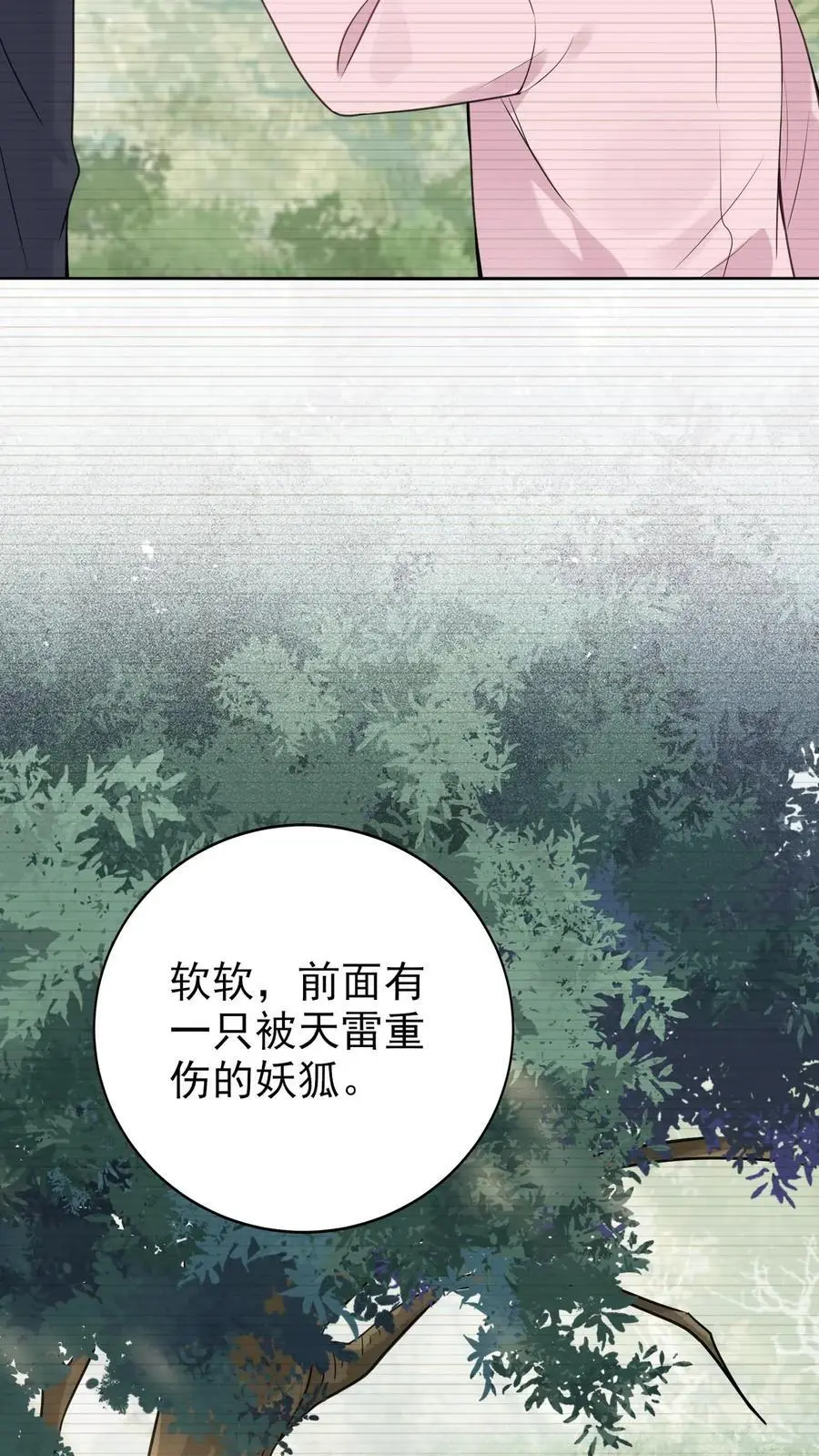第85话 蓝银狐15