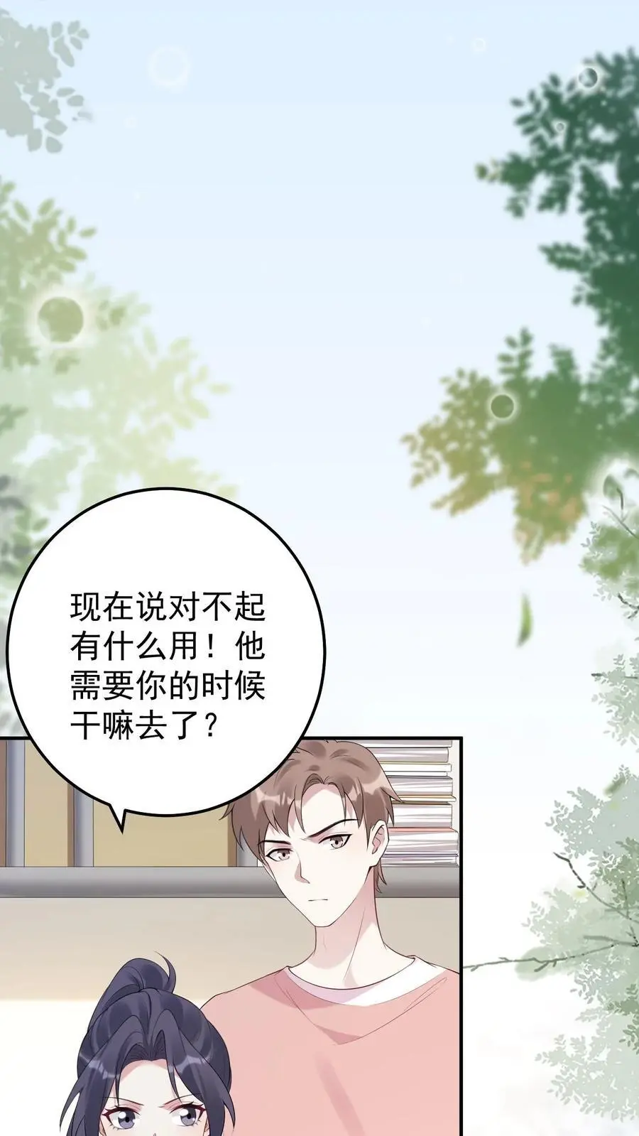 第75话 迟来的歉意1