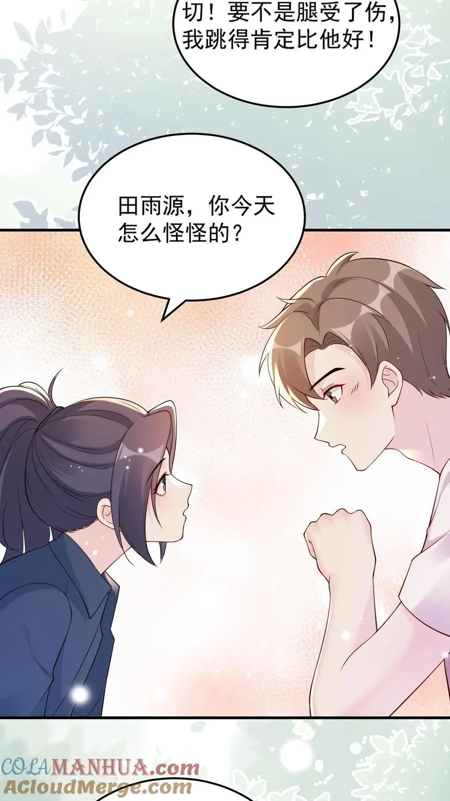 第83话 好大的醋味16