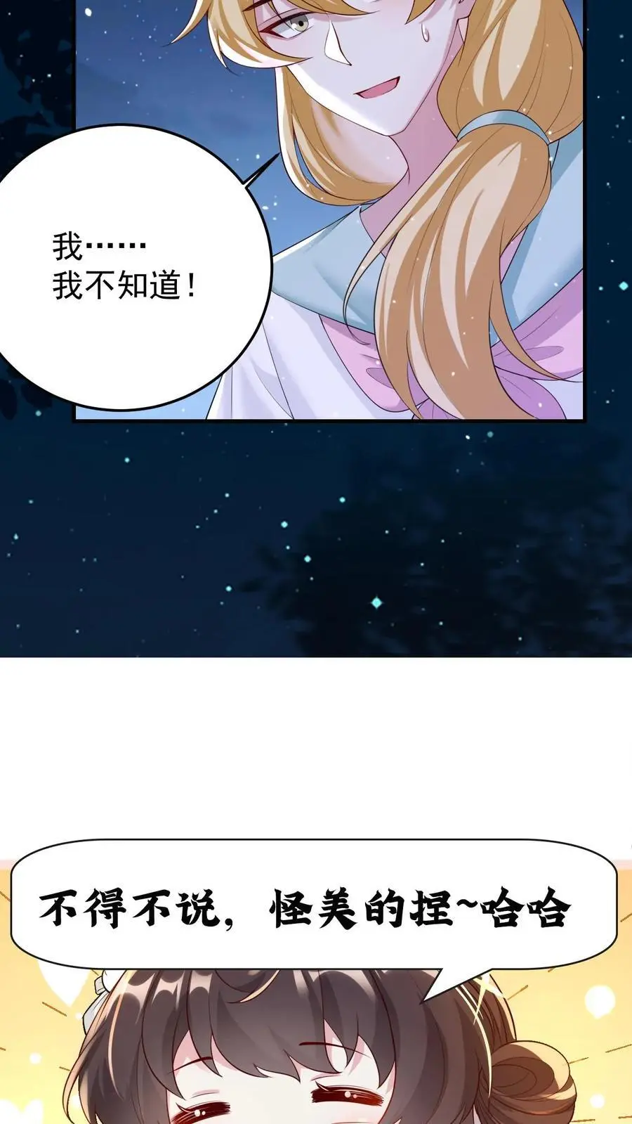 第132话 女装大佬19