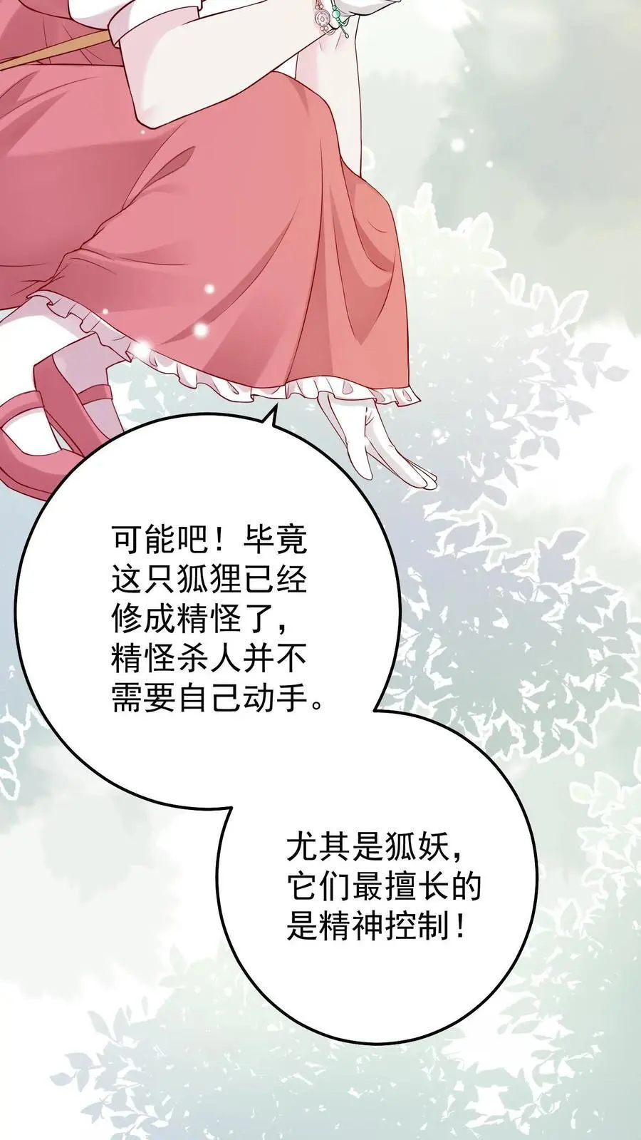 第84话 共同点13
