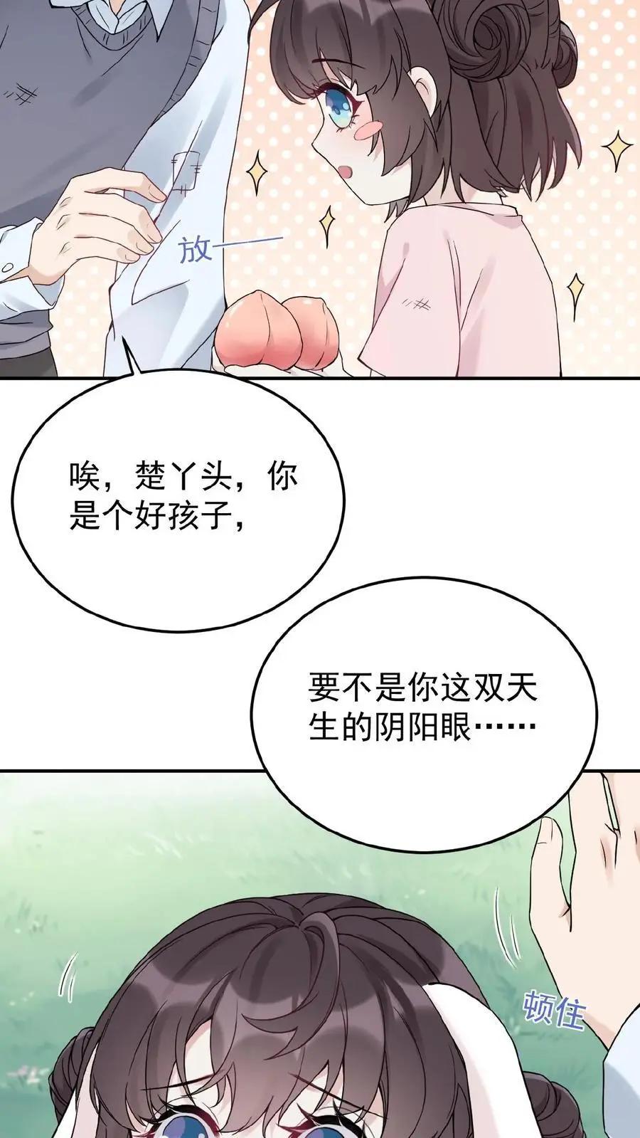 第1话 我要她！13