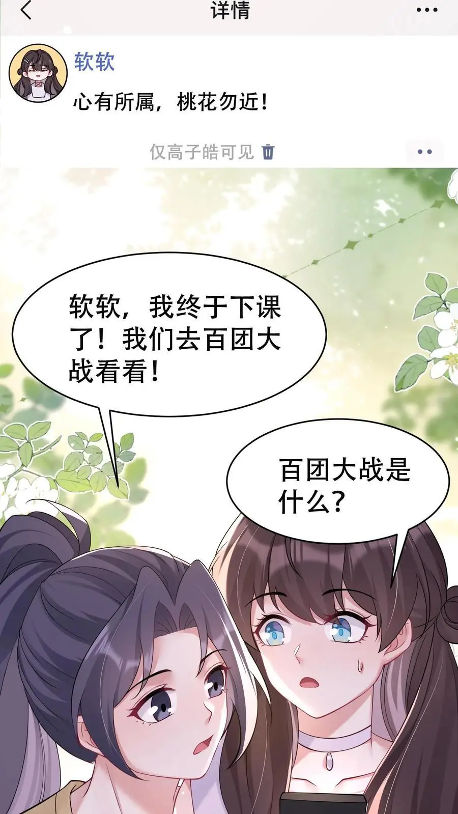 第158话 烂桃花11