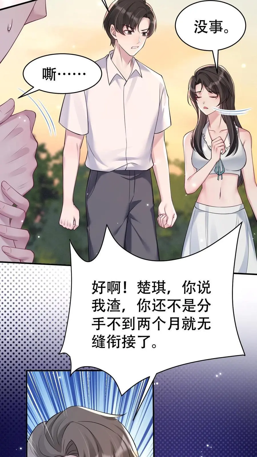 第111话 生气的宁羽3