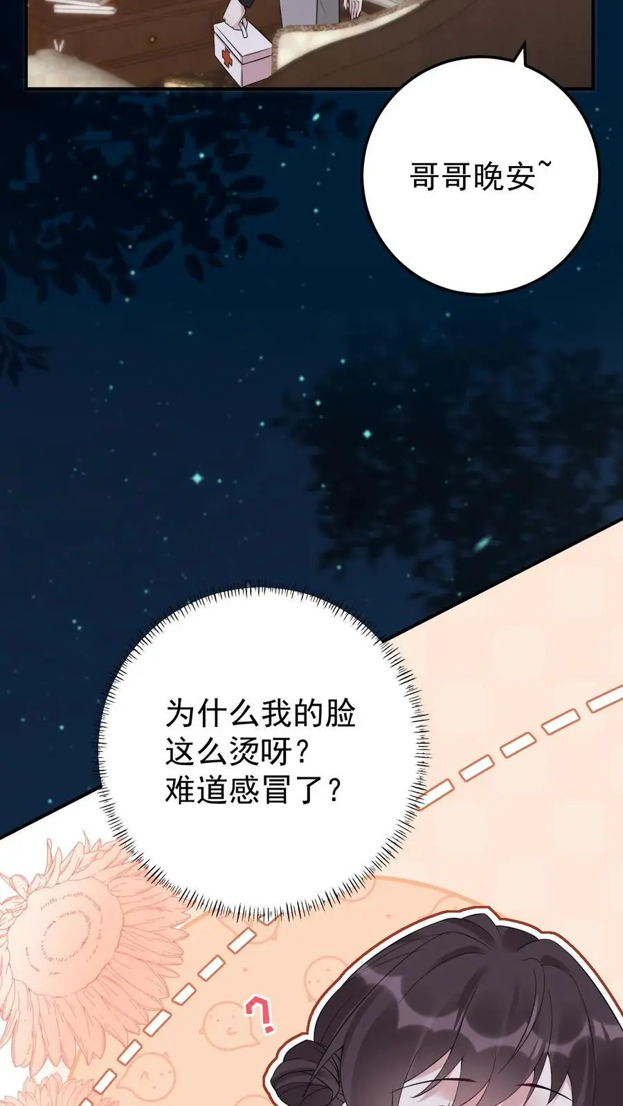 第80话 小神仙也怕哥哥15