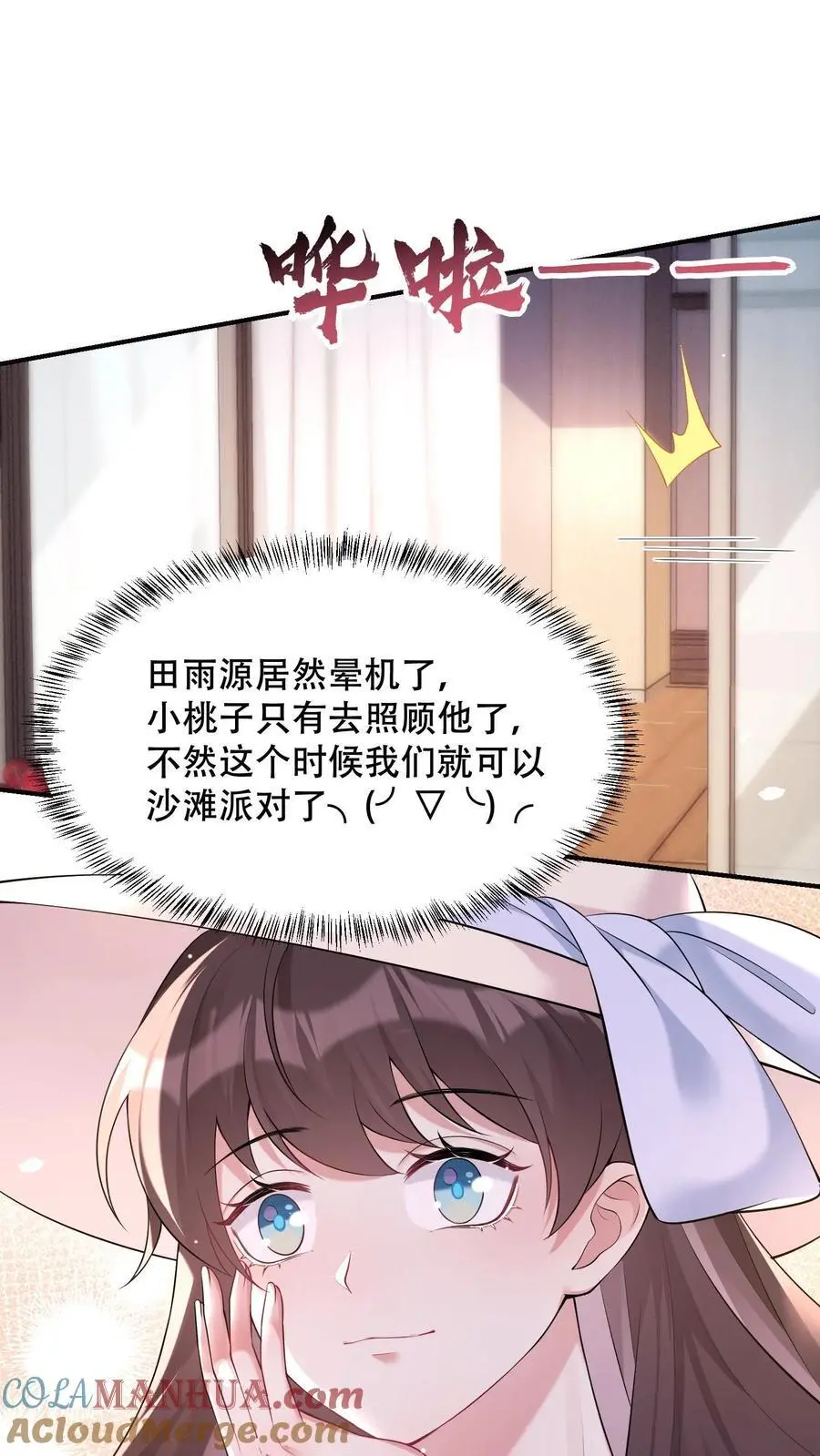 第94话 出发！海岛游16