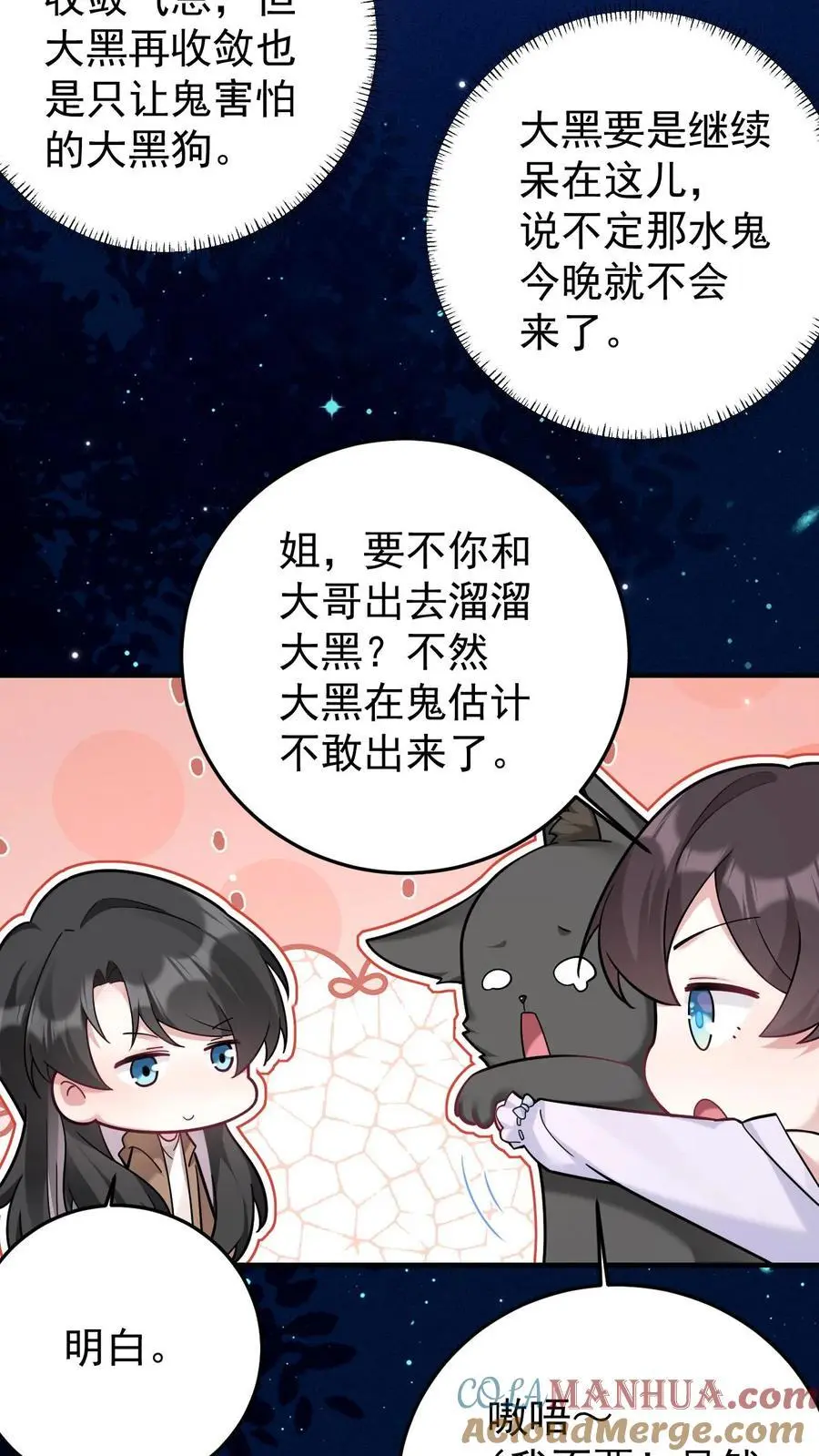 第165话 蝈蝈，哥哥4