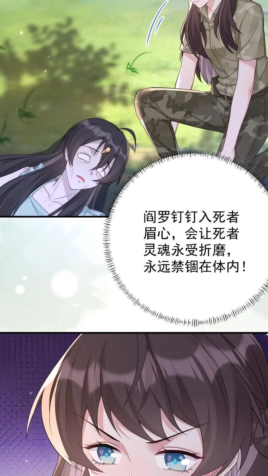 第138话 古树冤魂17