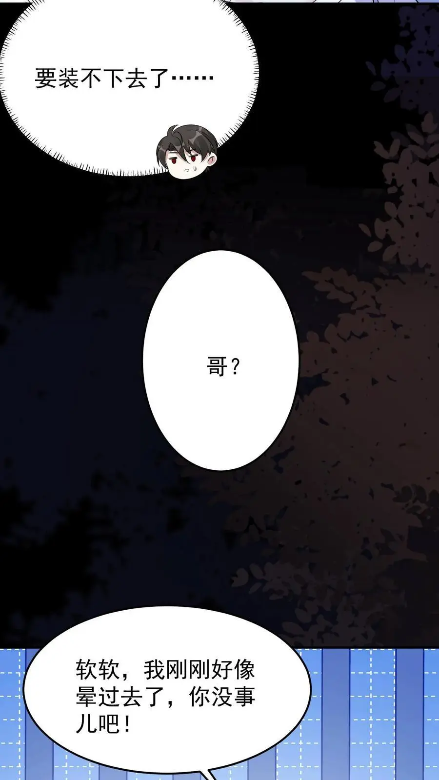 第100话 小心机25