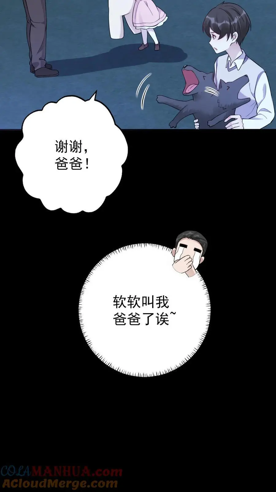 第17话 贪吃的楚软软10