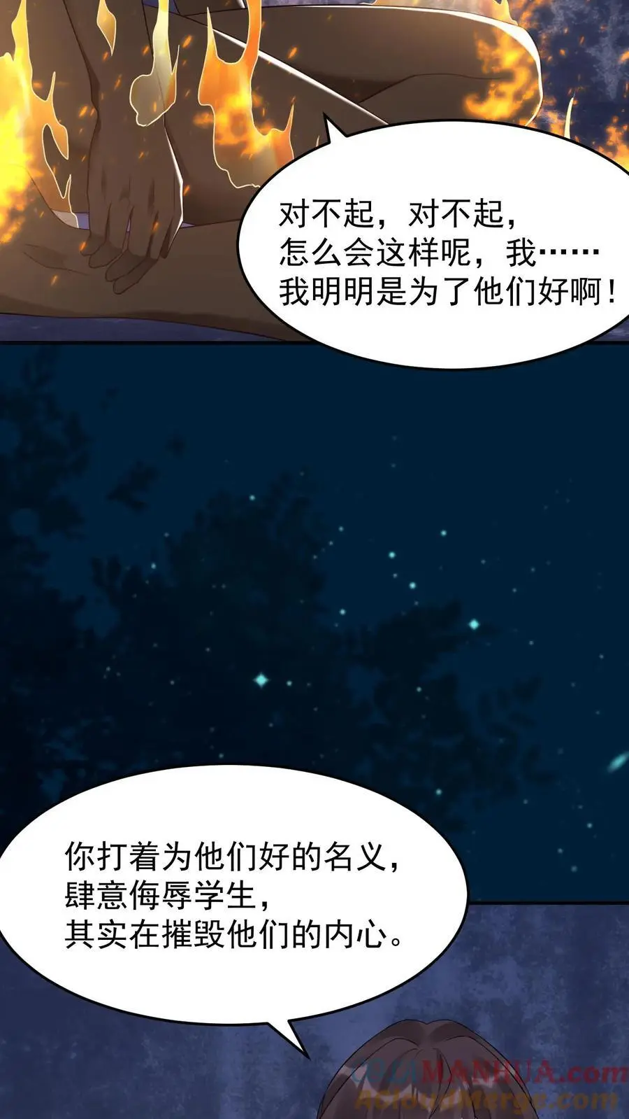 第78话 是否原谅？20
