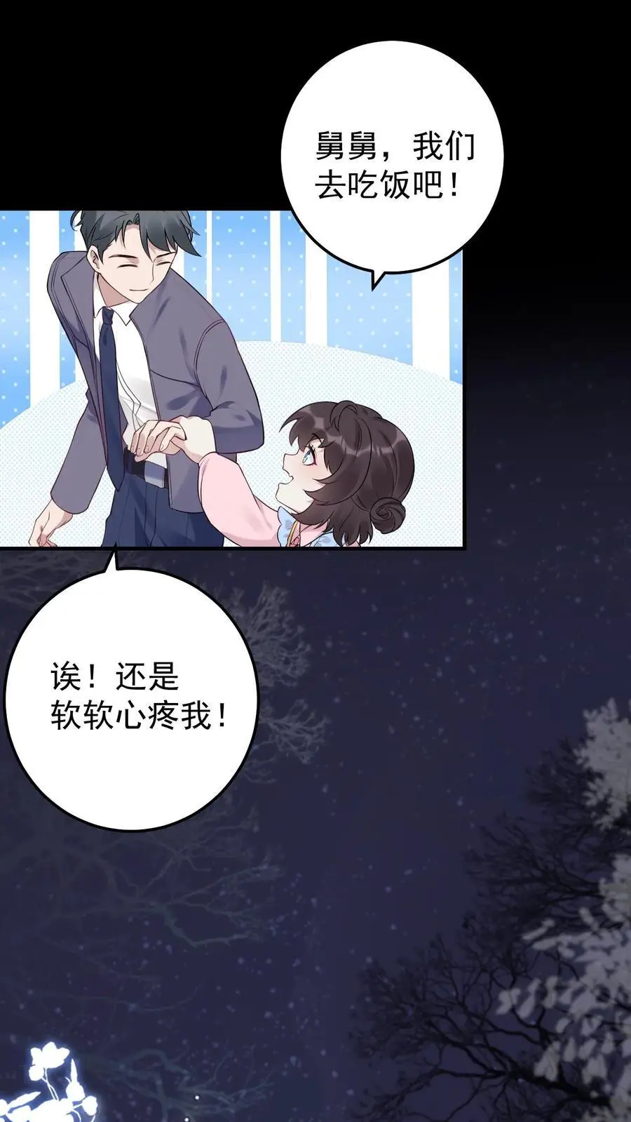 第29话 女朋友11