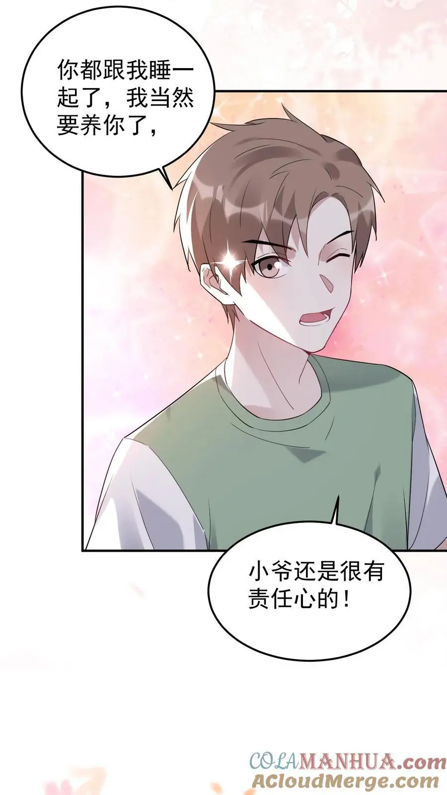 第118话 只是哥哥吗？6
