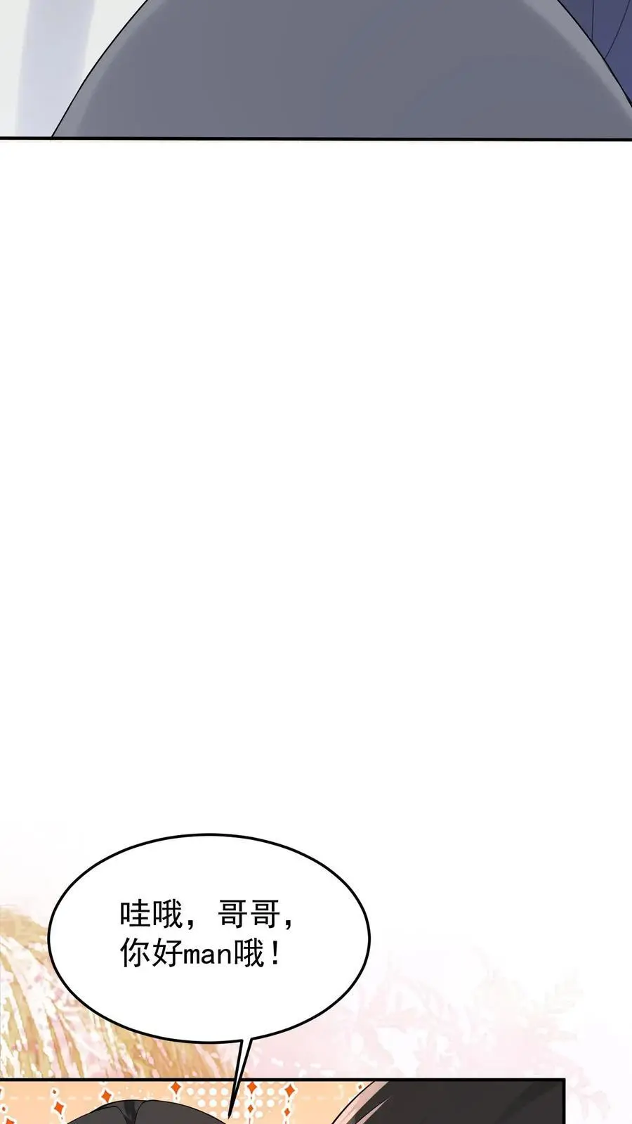 第110话 前男友13