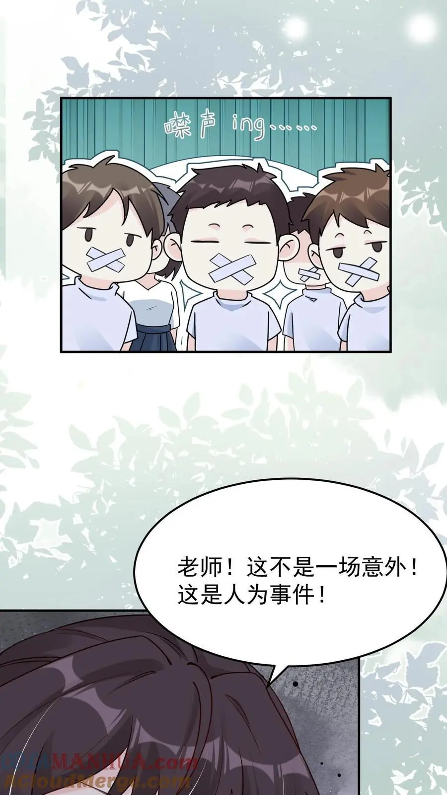 第82话 意外还是人为？26