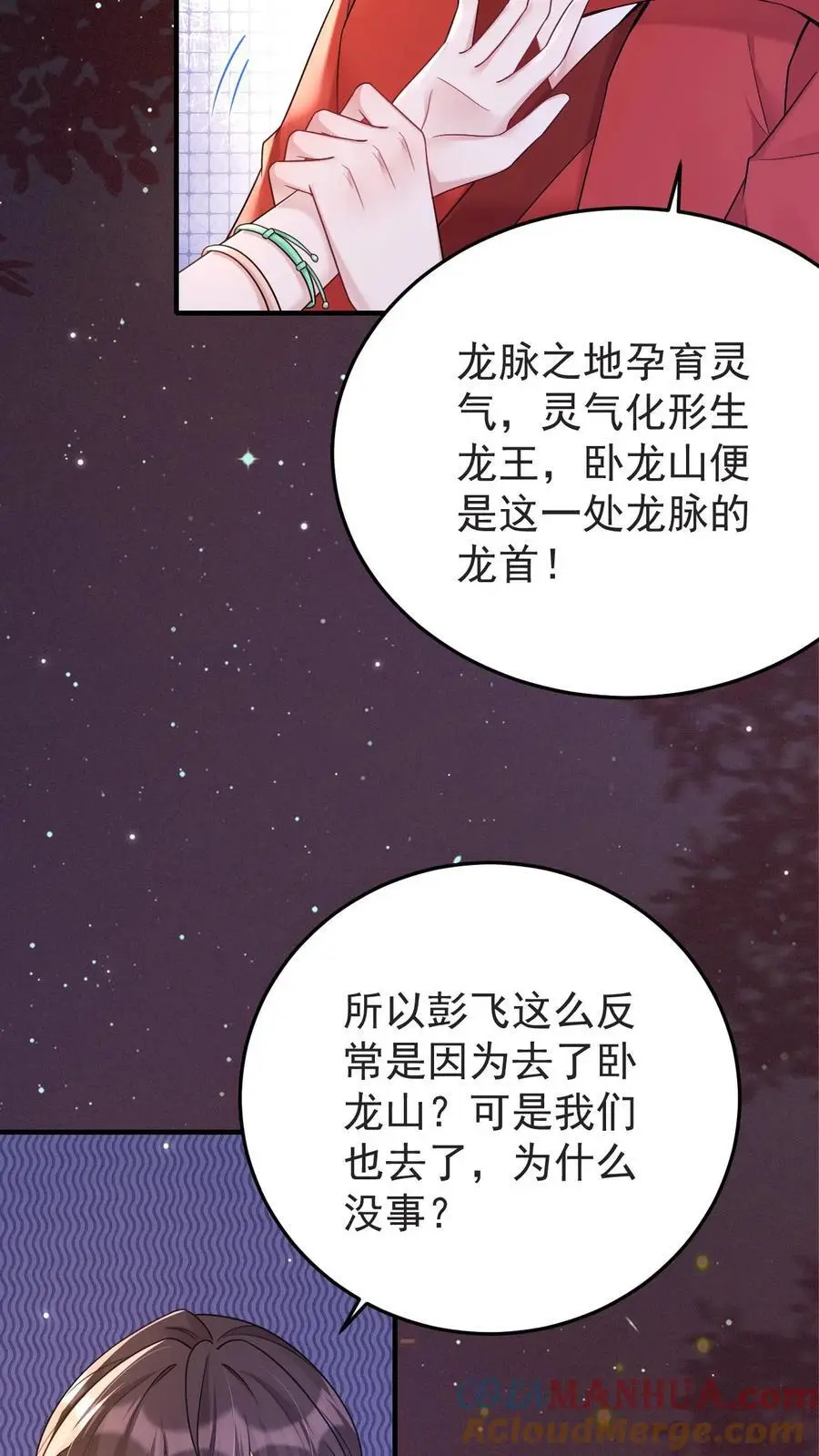 第145话 龙气反噬6