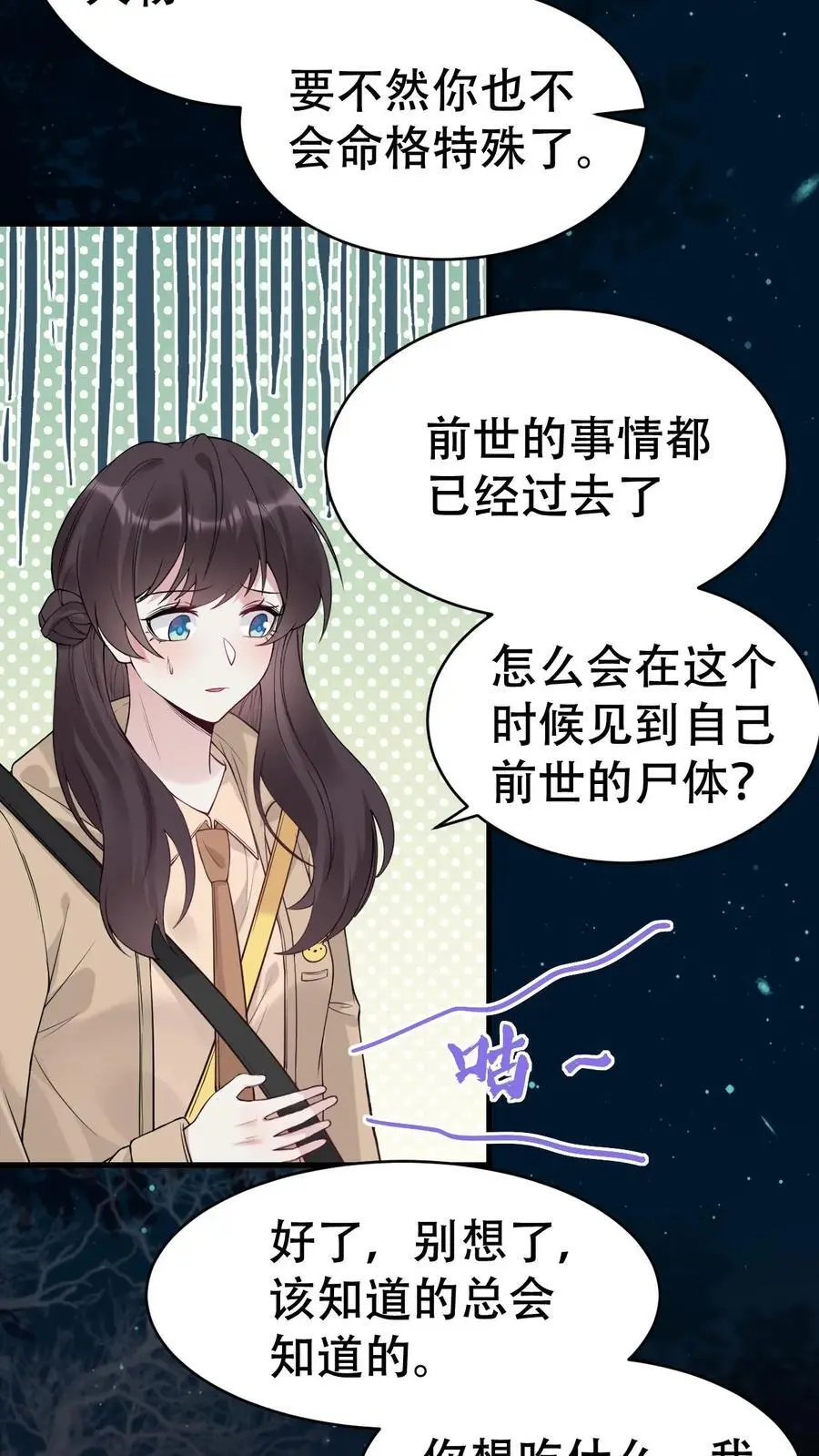 第170话 你俩不对劲3