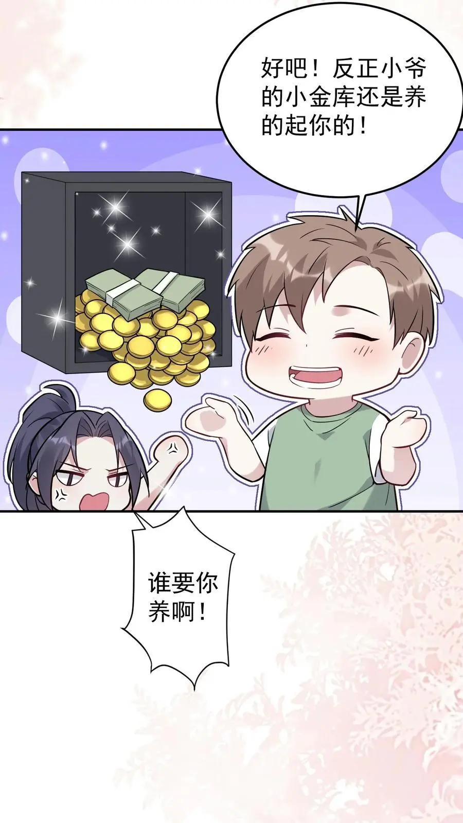 第118话 只是哥哥吗？5