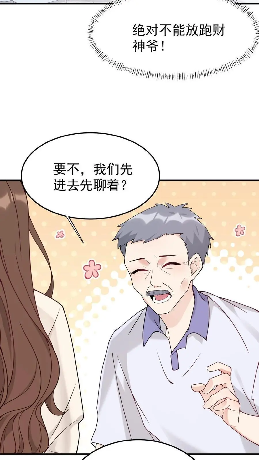 第1话 我要她！21