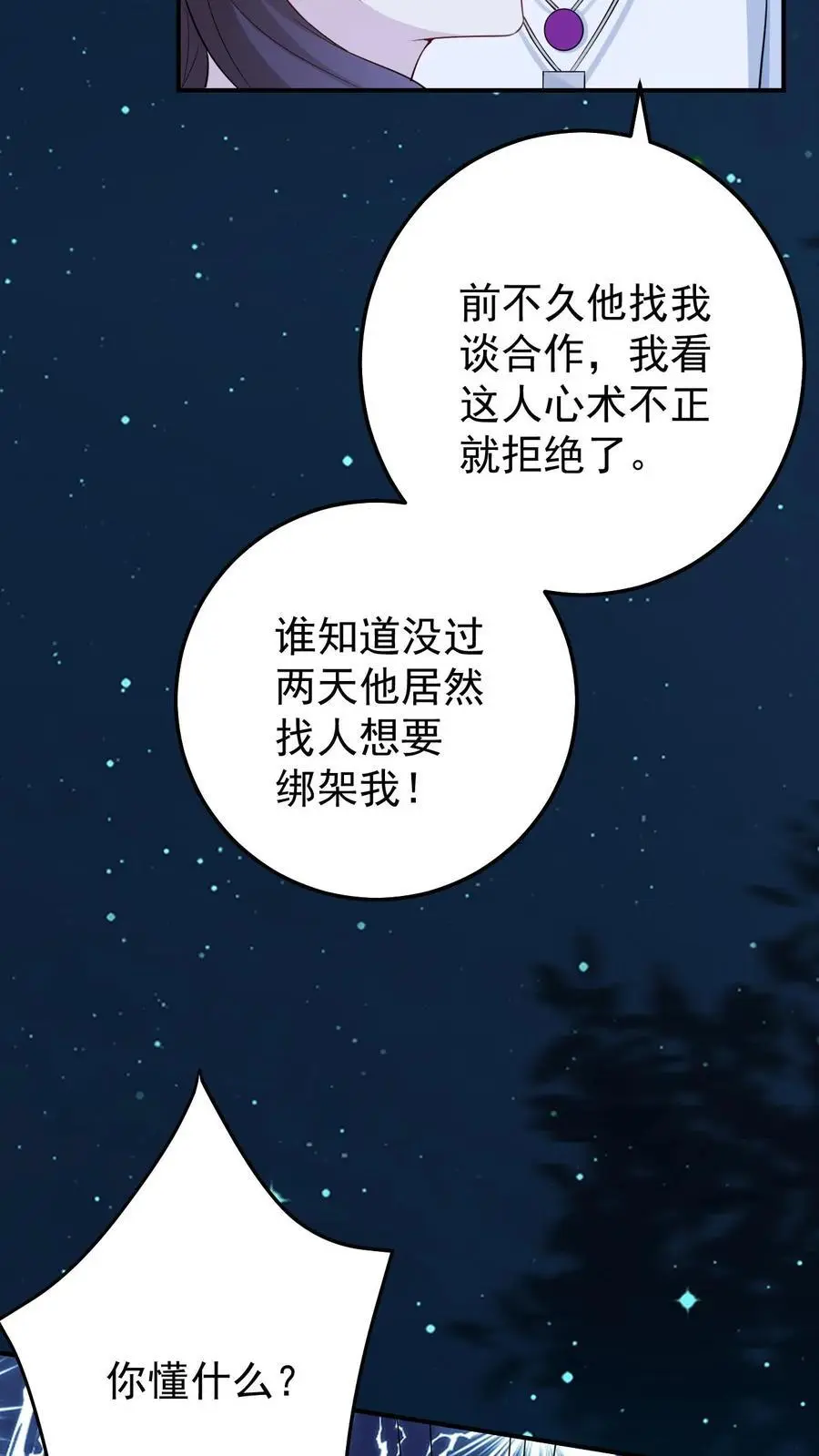 第105话 帝君15