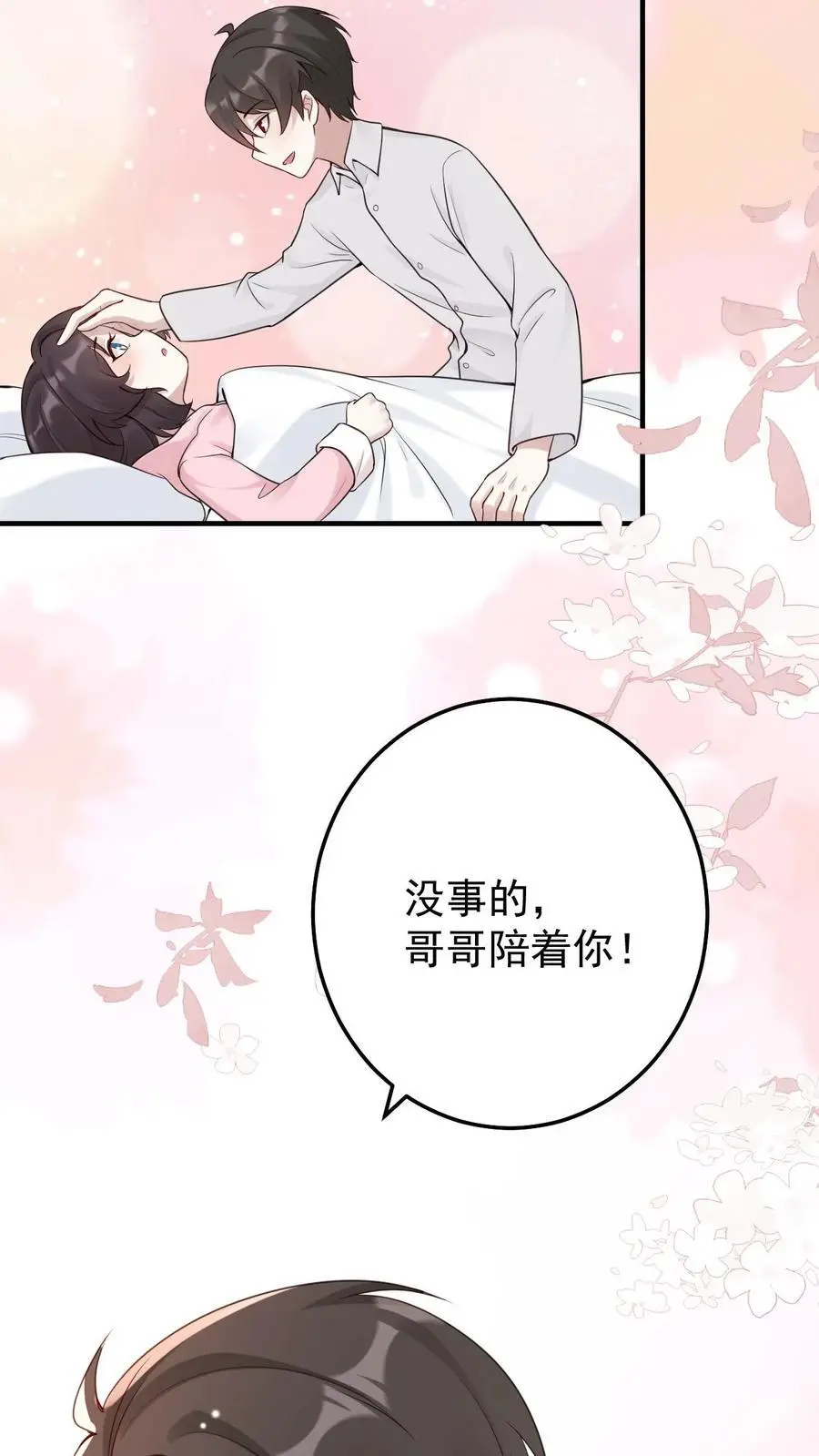 第43话 桃花23