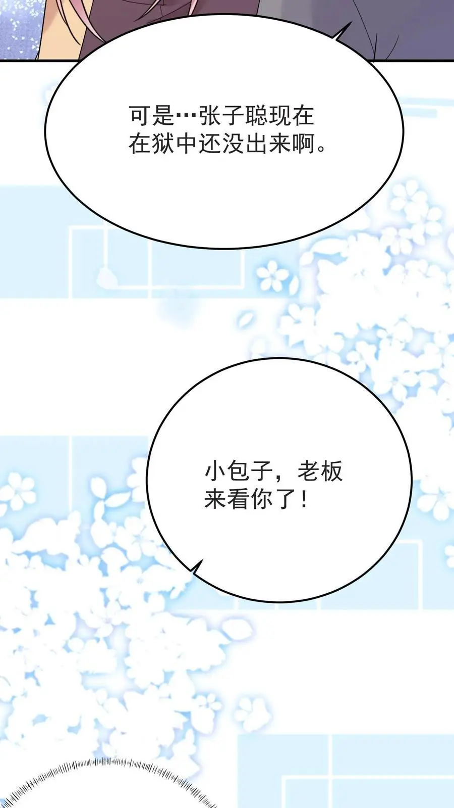 第181话 宁风的小包子9
