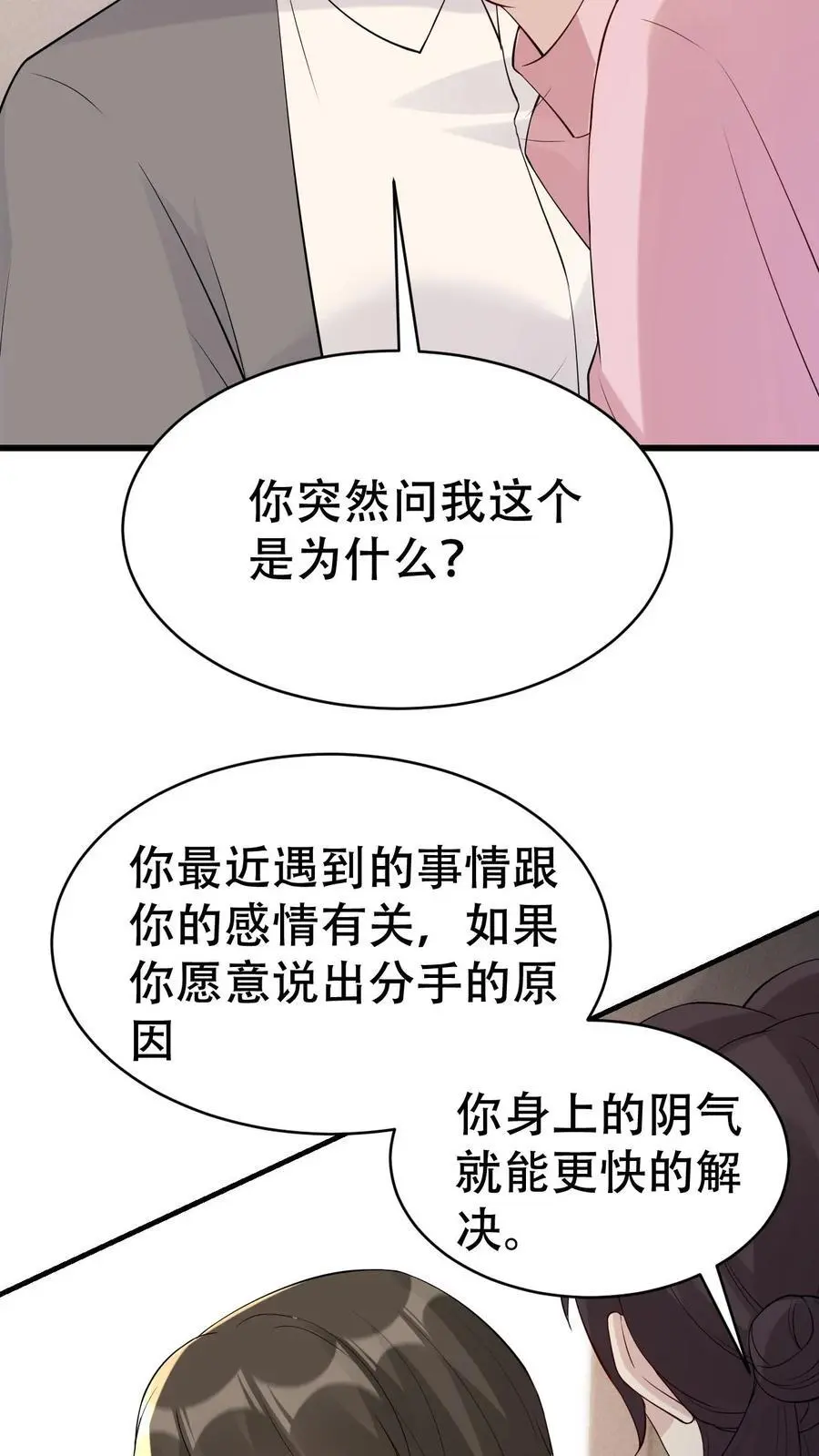 第180话 楚琪的粉丝25