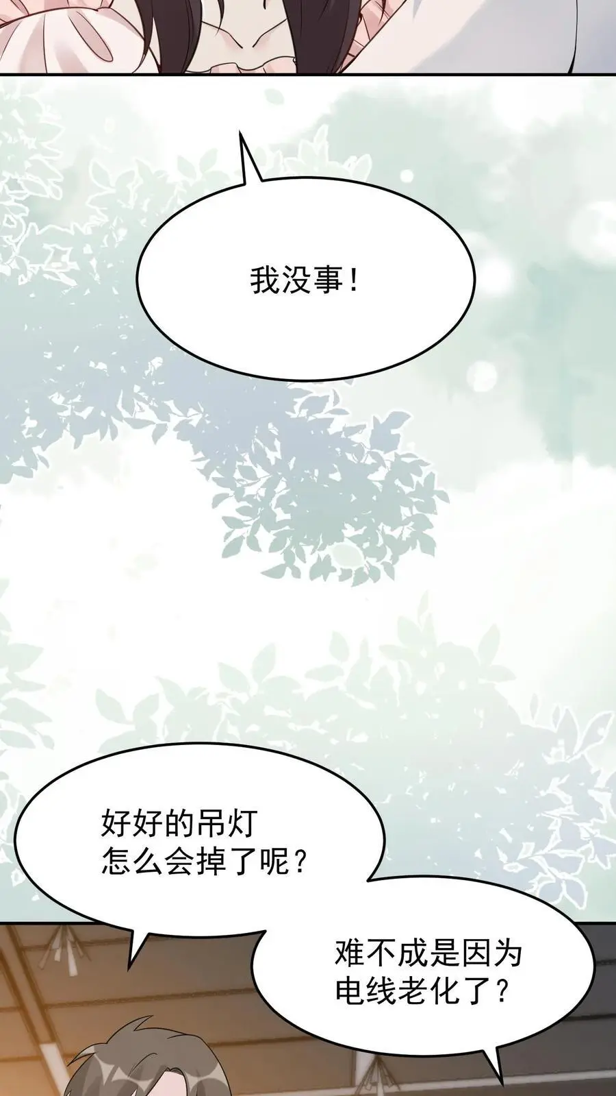 第82话 意外还是人为？23