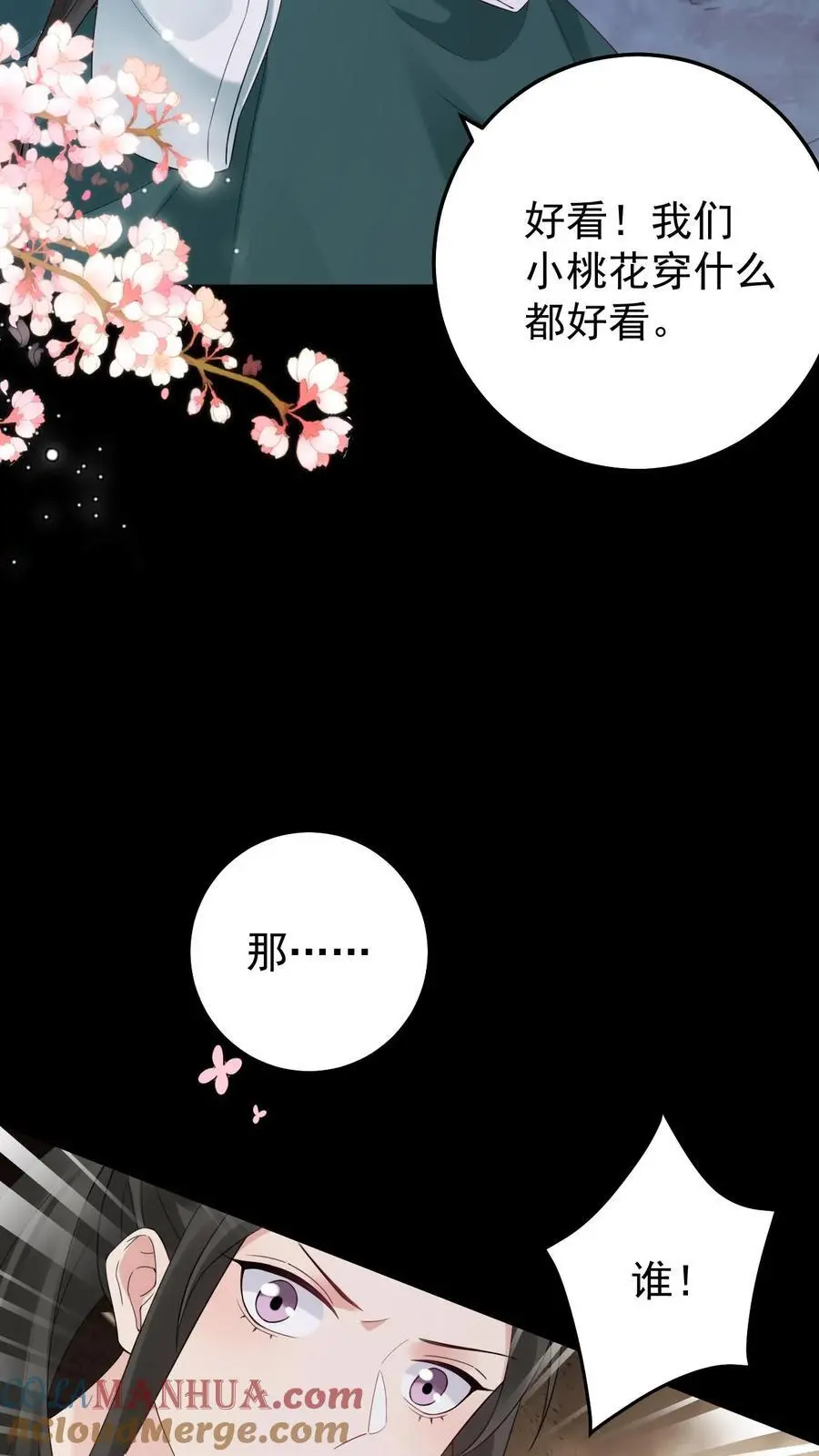 第91话 前世的梦境18