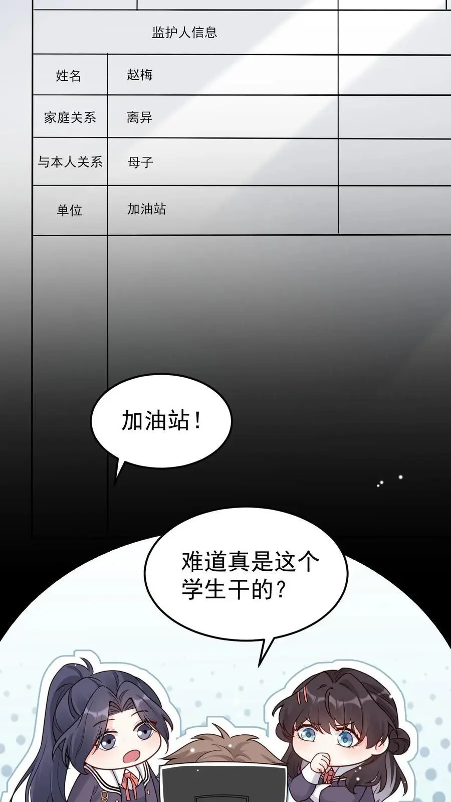 第72话 档案室19