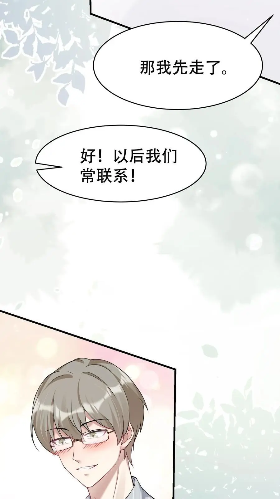 第158话 烂桃花7