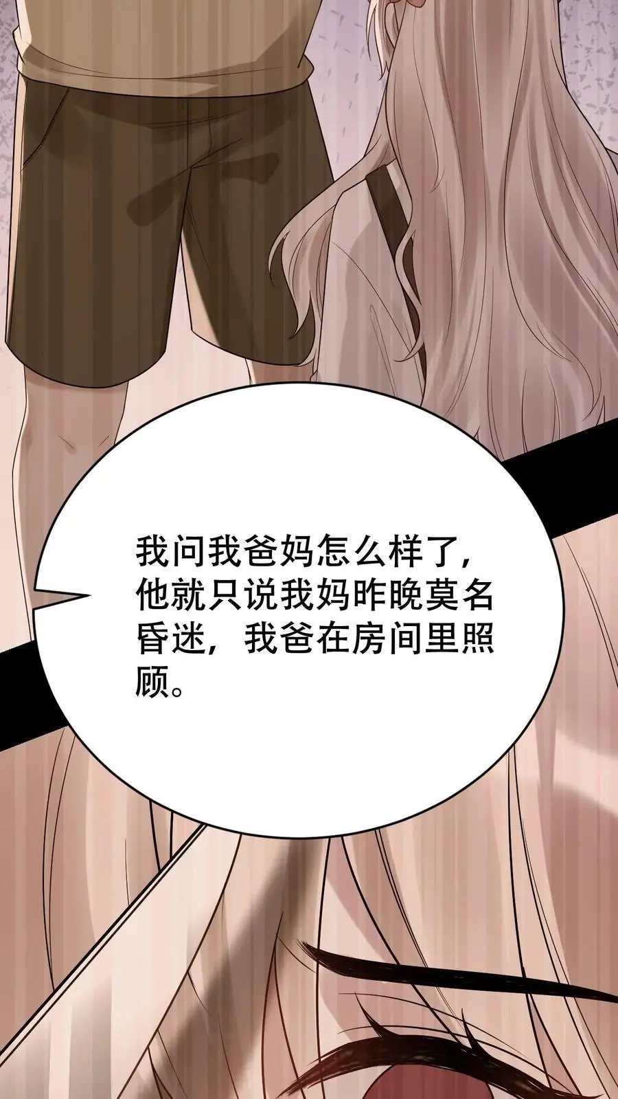 第173话 诡异的守灵夜25
