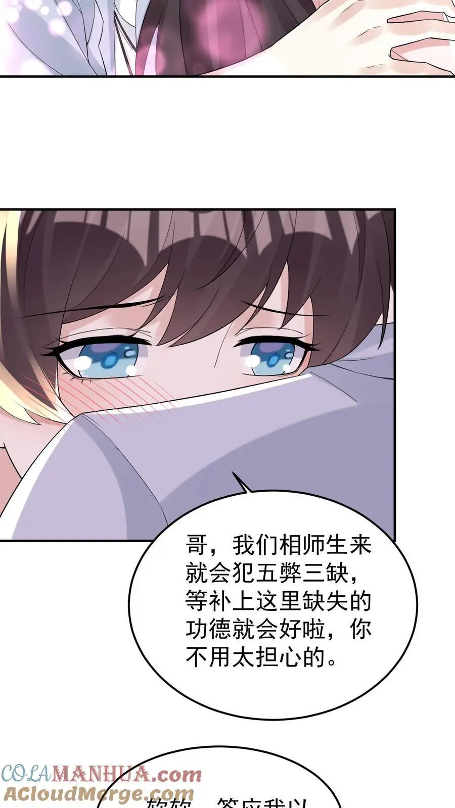 第106话 我会心疼16