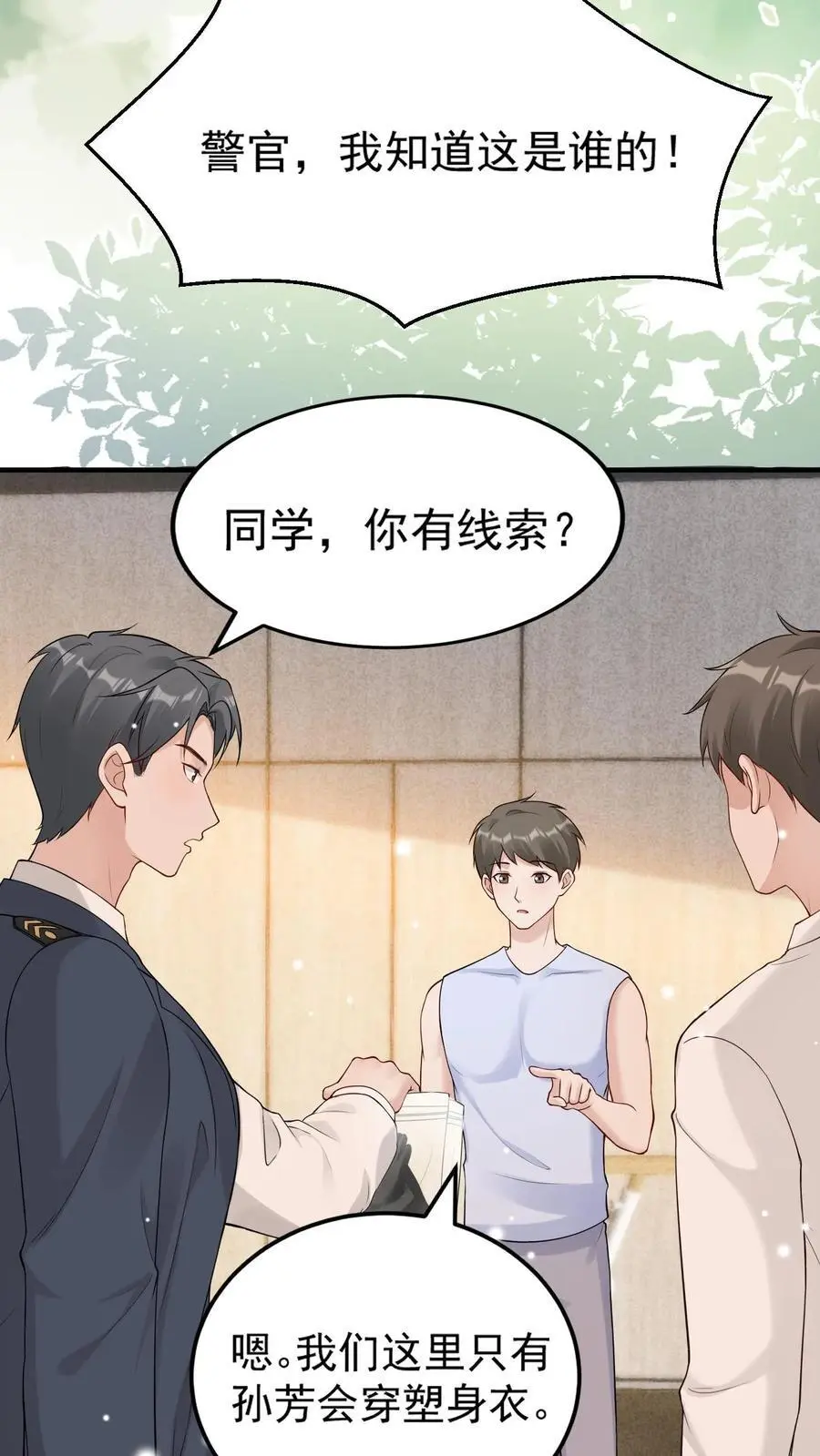 第83话 好大的醋味3
