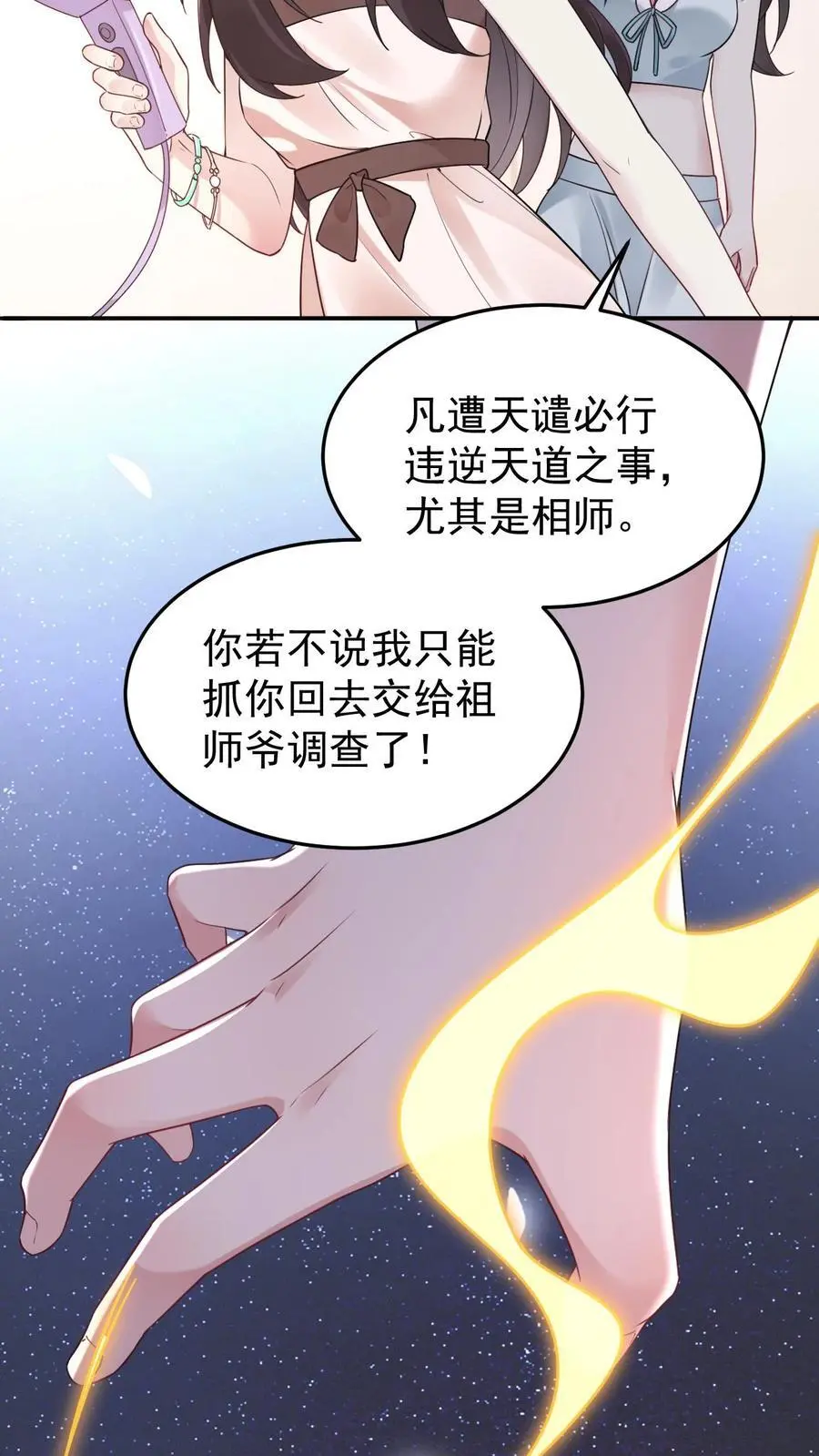第107话 你姓楚25