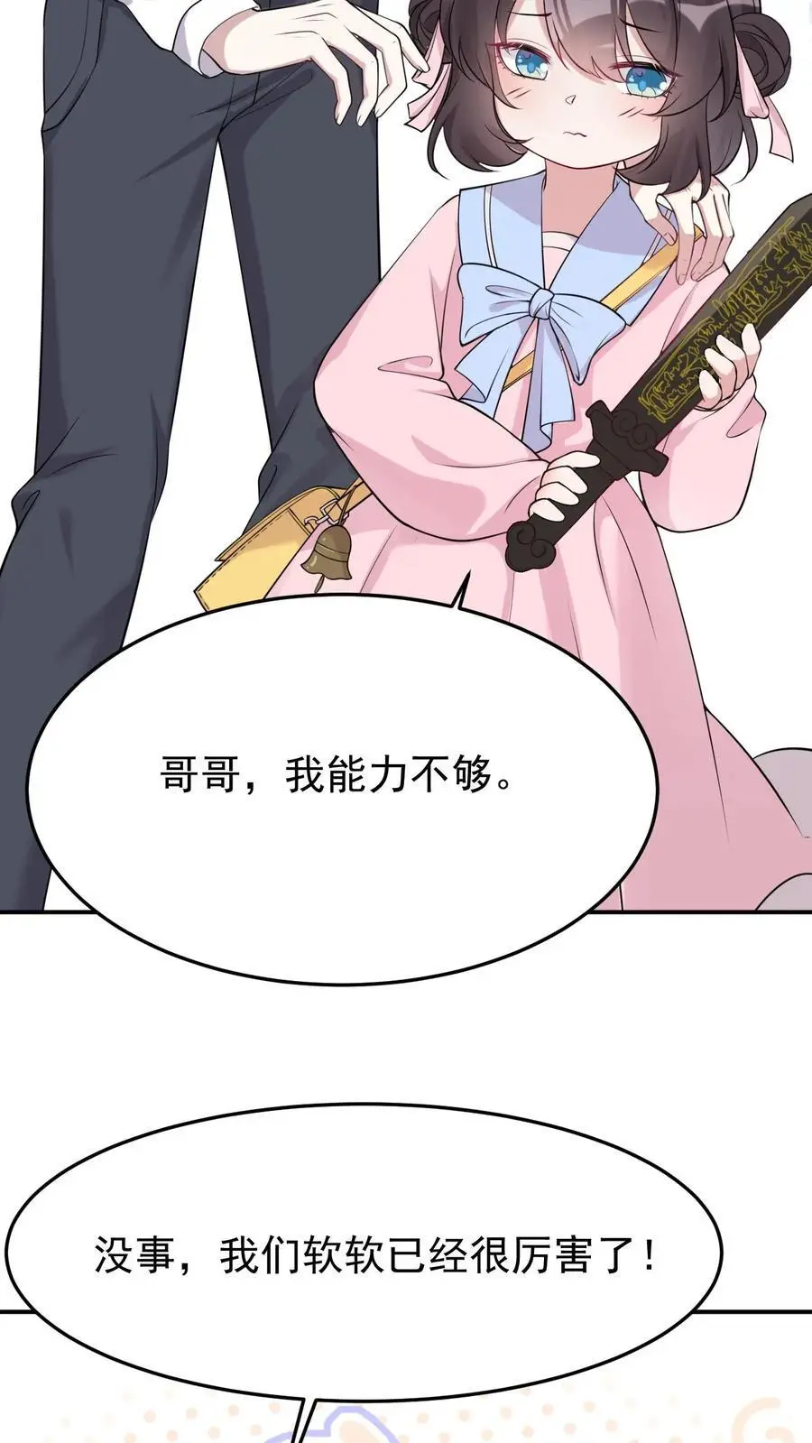 第13话 医院伏妖13
