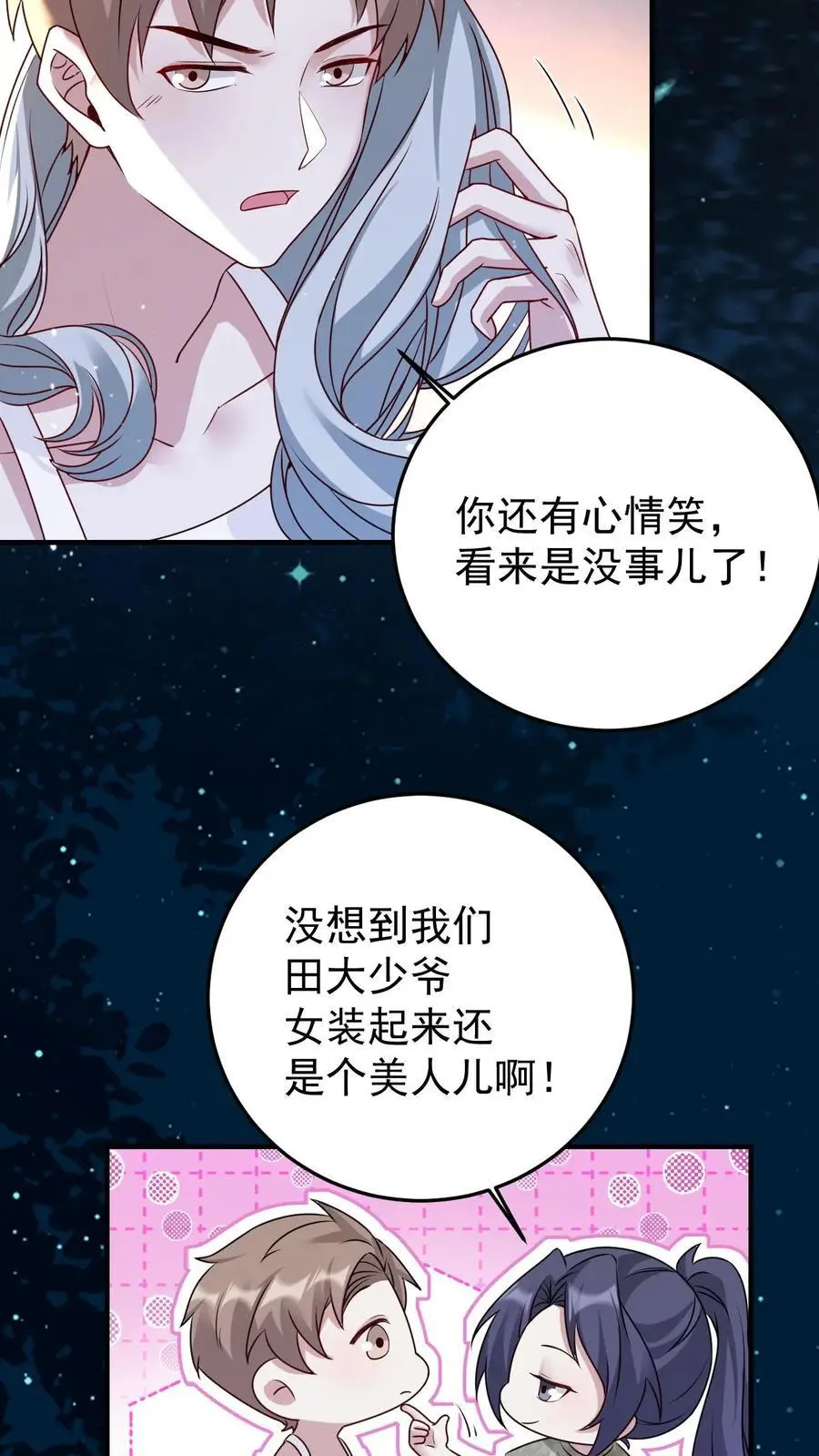 第132话 女装大佬9
