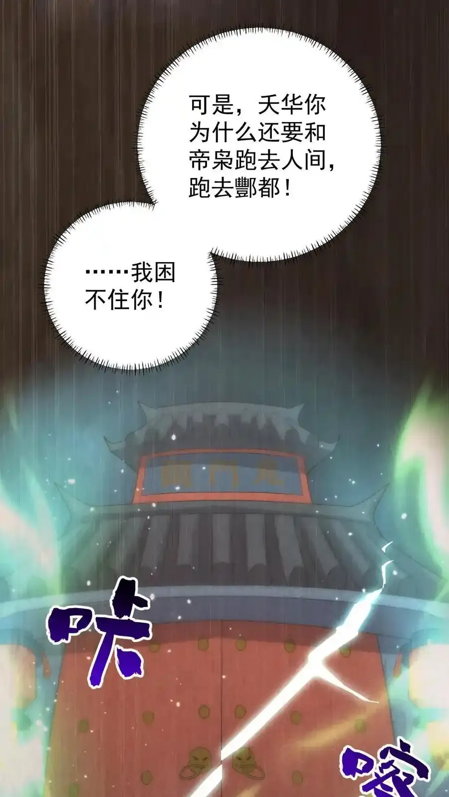 第189话 鬼门破碎21