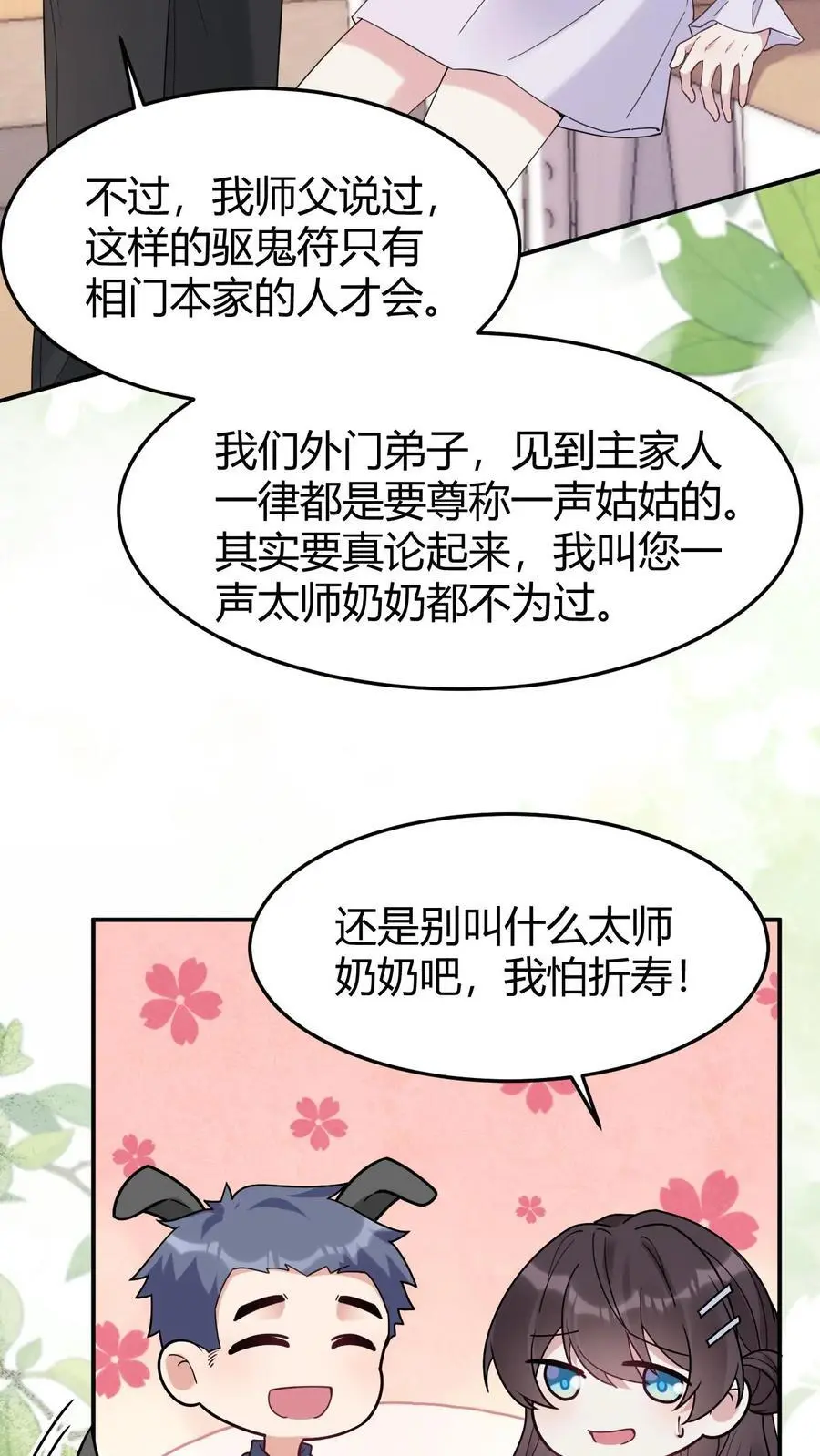 第163话 太师奶奶19