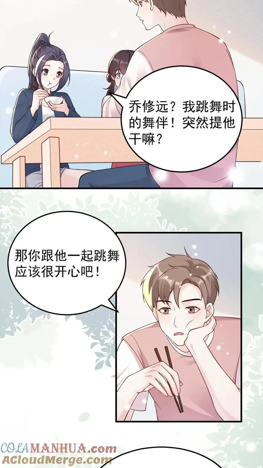 第83话 好大的醋味14