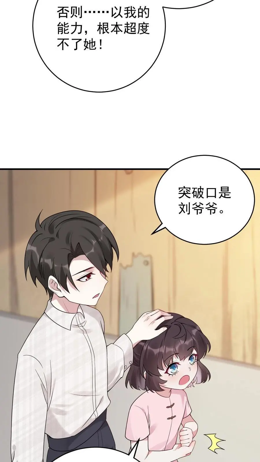 第5话 许梅之死31