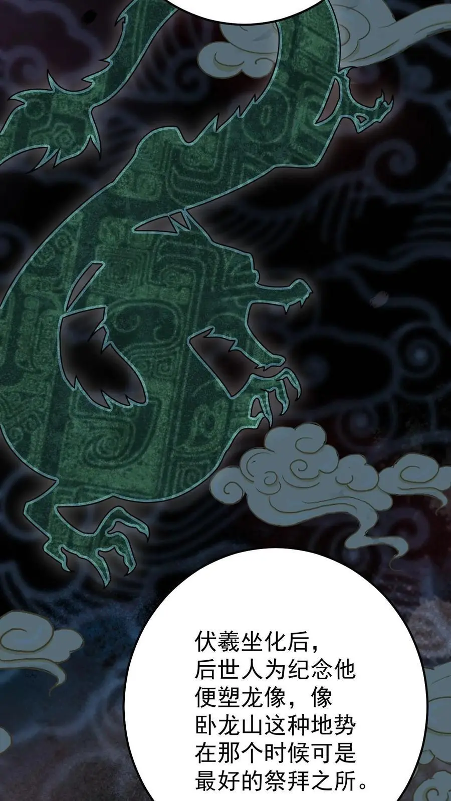 第149话 龙雕像29