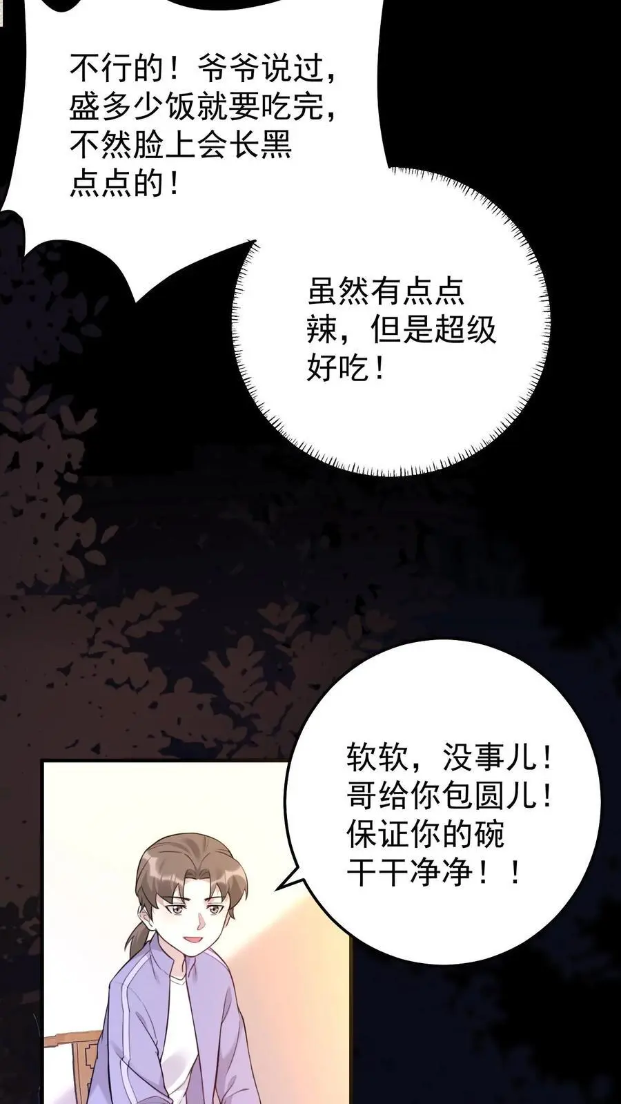 第17话 贪吃的楚软软23